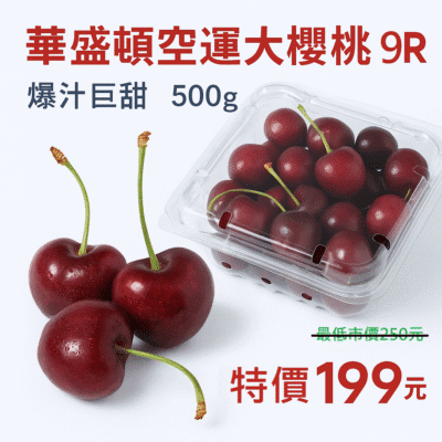 華盛頓櫻桃500克
